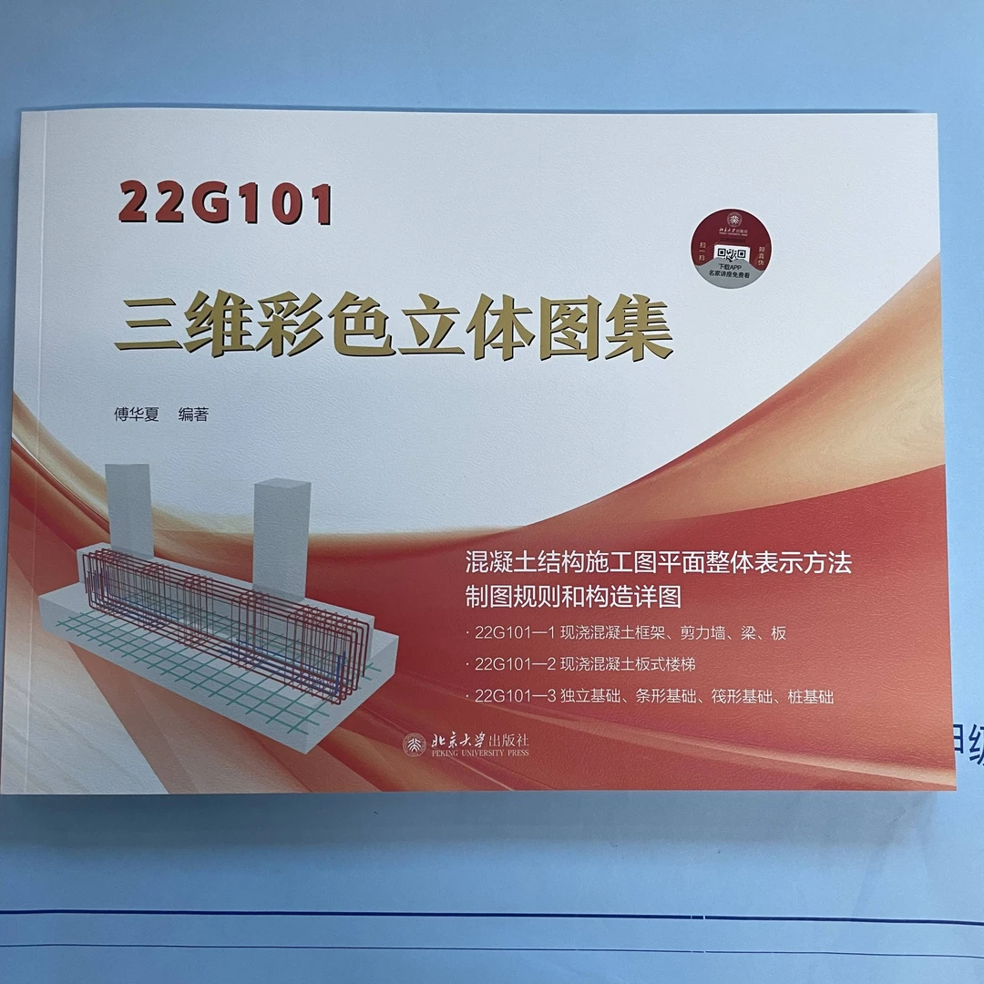 国标钢筋图集/22g101-1.2.3三维彩色立体图集3本合订版/识图必备