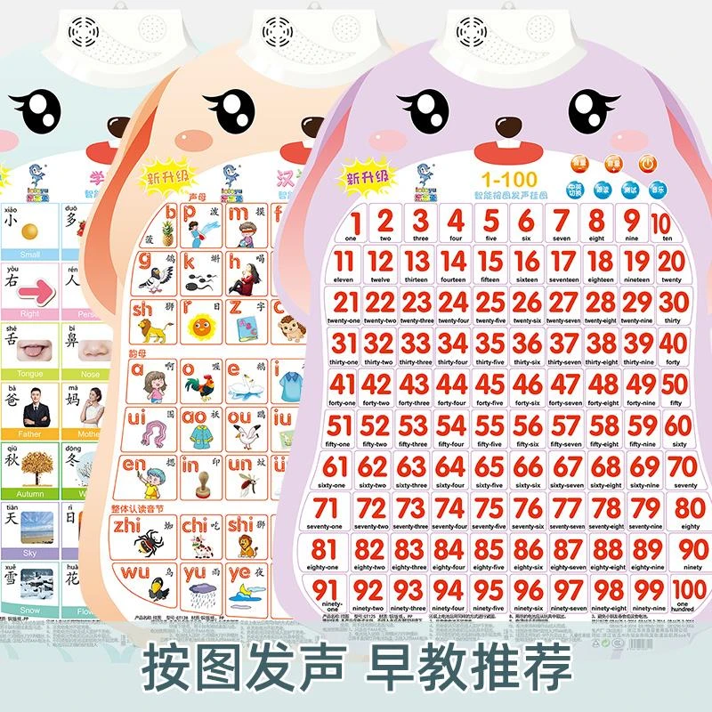 儿童数字1到100有声挂图幼儿早教认知卡片识字宝宝启蒙数字板教具