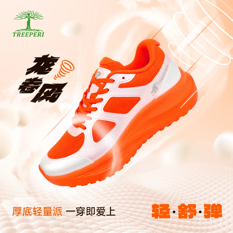 2025新款跑鞋树标男女运动鞋减震跑鞋厚底跑步鞋舒适超轻夏季男鞋