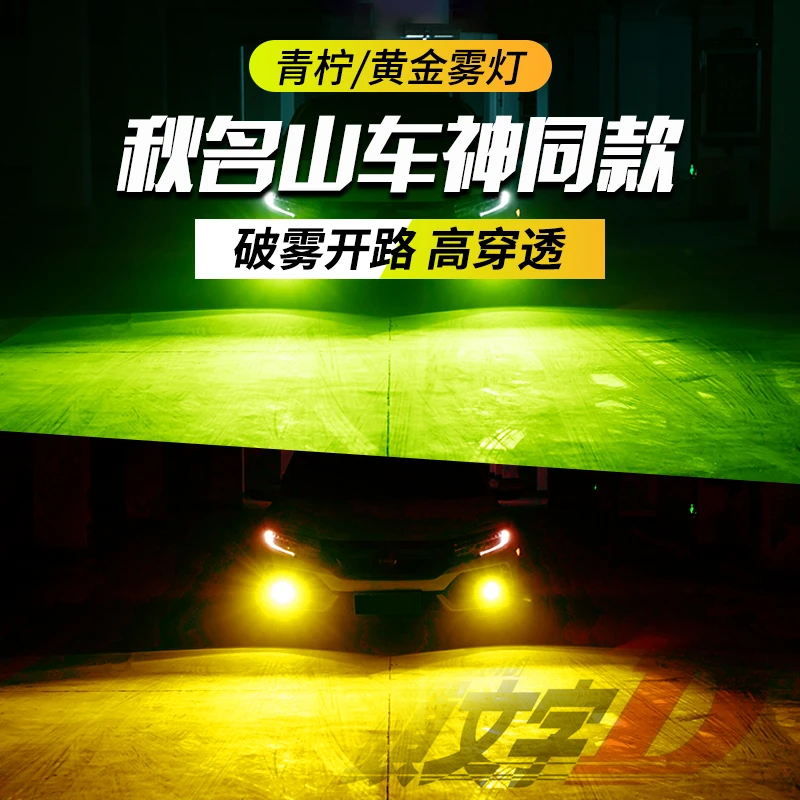 【6号】前后雾灯汽车高亮LED车灯防雾灯泡青柠黄金眼山野雾天行车