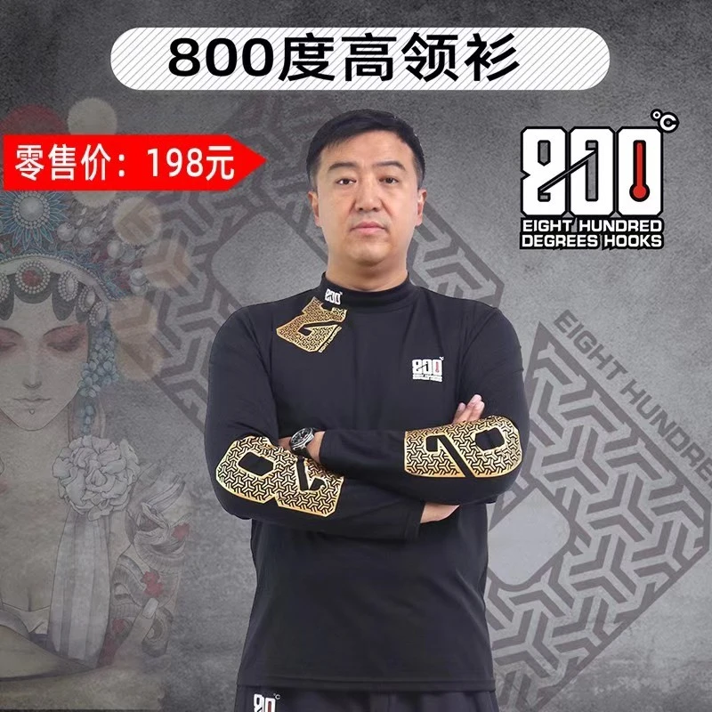 800度800度钓鱼服钓鱼高领衫长袖服装男款高档休闲时尚黑色修身