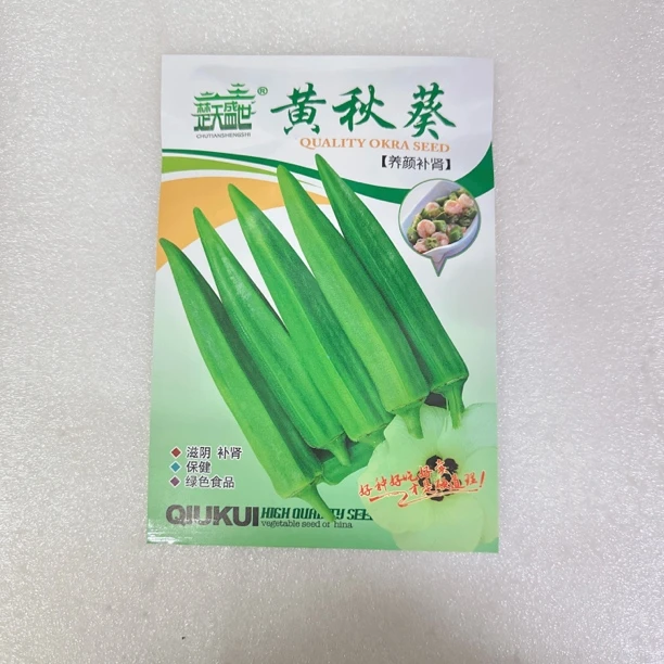 华裕隆黄秋葵种子 10克/袋