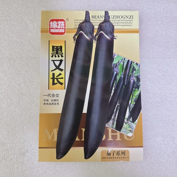 绵蔬黑又长杂交茄子种子1000粒/袋