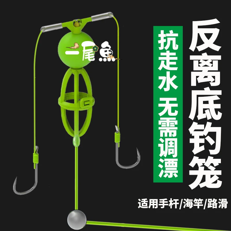 【饵笼反底钓】双钩路滑手竿鱼钩浮力板套装改良欧式反底钓