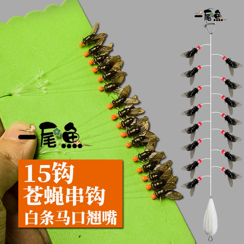 苍蝇串钩线组苍蝇软饵7钩15钩假饵钓溪哥马口白条翘嘴飞蝇线组