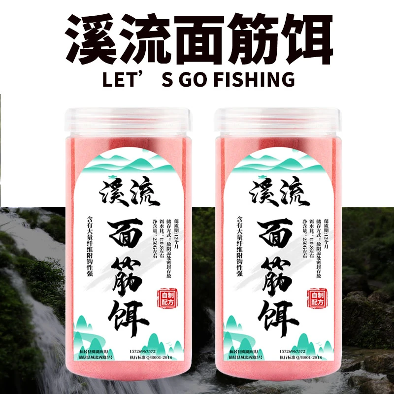 面筋饵料和颗粒窝料溪流野钓石斑鱼马口白条钓鱼食鱼料溪流料
