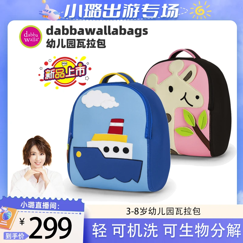 美国品牌Dabbawallabags瓦拉包3-8岁幼儿园双肩书包