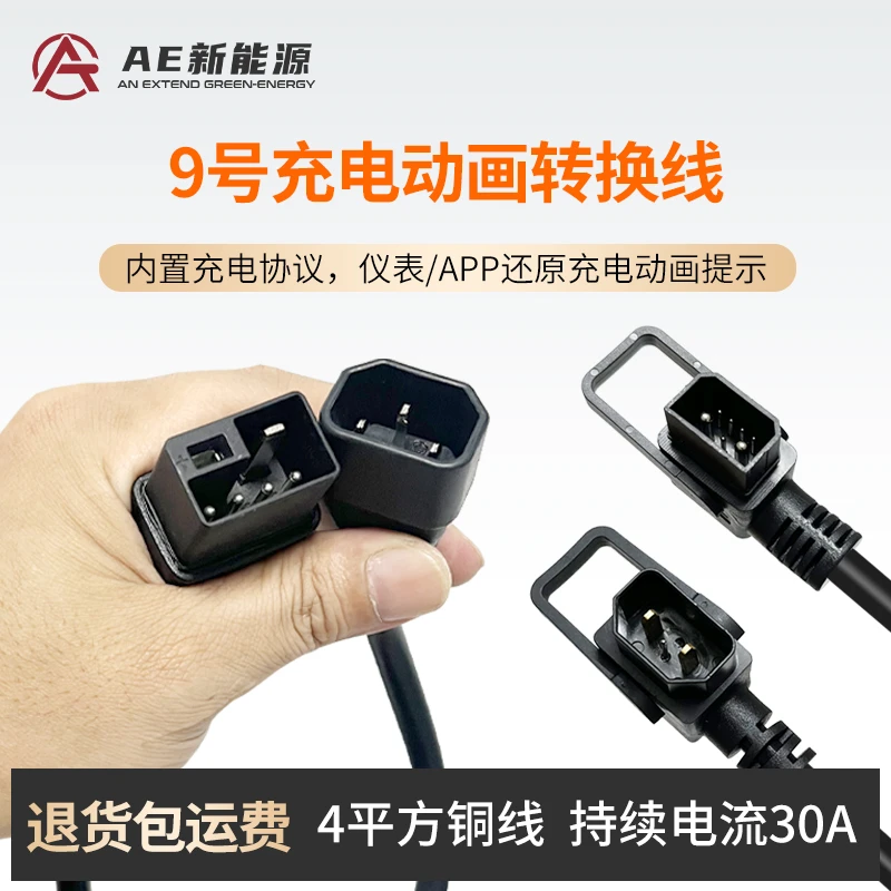 九9号F90M新国标2+4Mmax110P充电器动画转接头线C90品字口m95cN90
