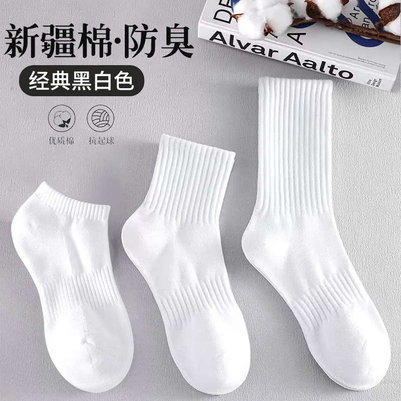 纯色袜子棉袜男女白色纯色运动抗菌透气吸汗防臭袜男士夏季夏日