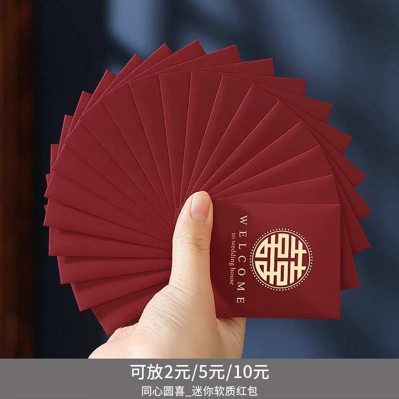 创意婚礼堵门红包袋红包结婚专用接亲抛洒迷你新年红包利是封小号
