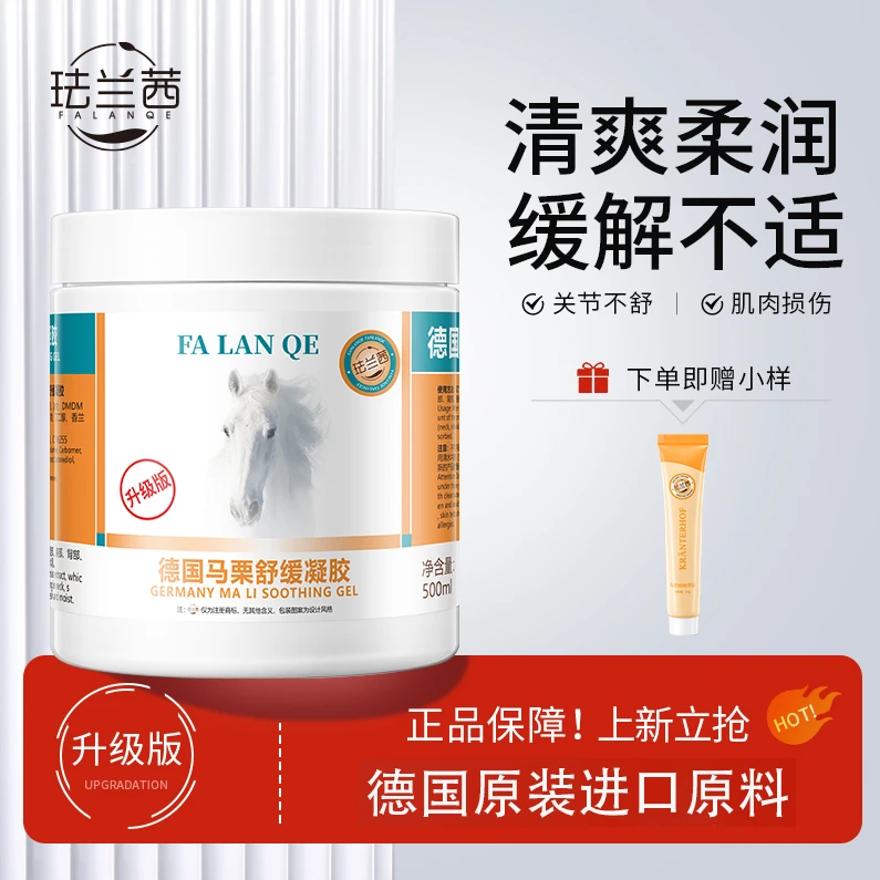 珐兰茜FALANOE马栗舒缓凝胶缓解持久修护涂抹护理马膏