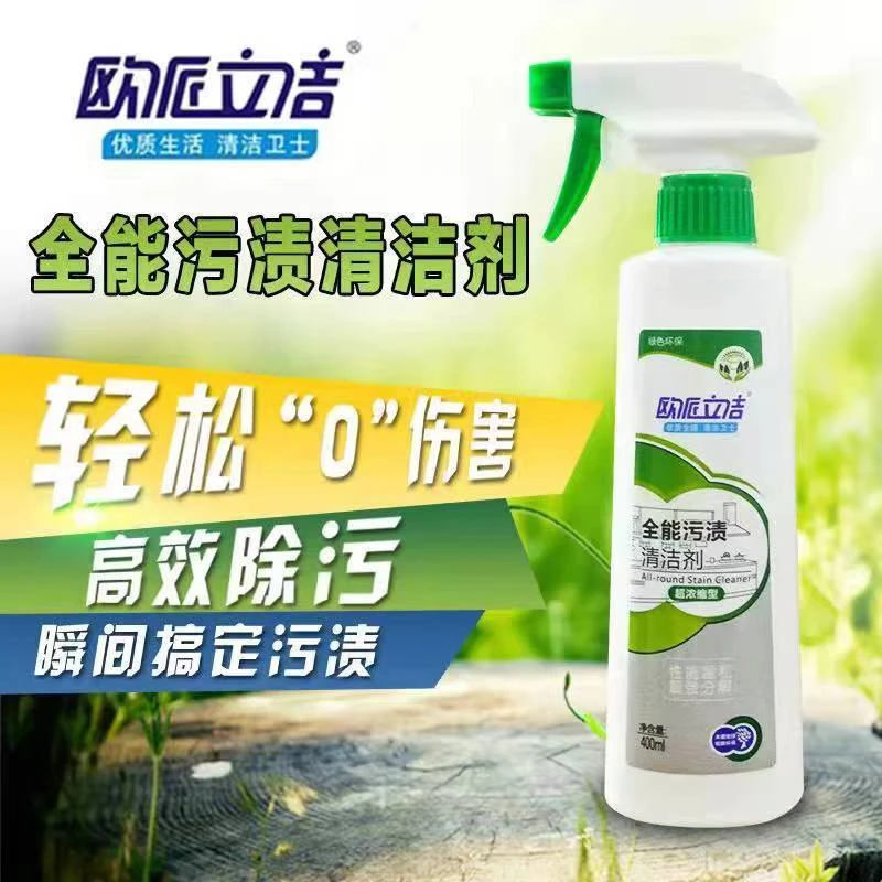 欧派立洁全能污渍清洁剂厨房沙发布艺瓷砖墙面家用强力去污小白鞋