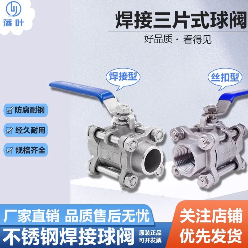 304不锈钢三片式焊接-丝扣球阀工业耐高压手动阀门4分1寸水暖配件