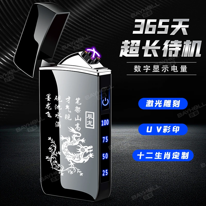 百豪正品【十二生肖】时尚印字充电打火机个性数显高档打火机充电款