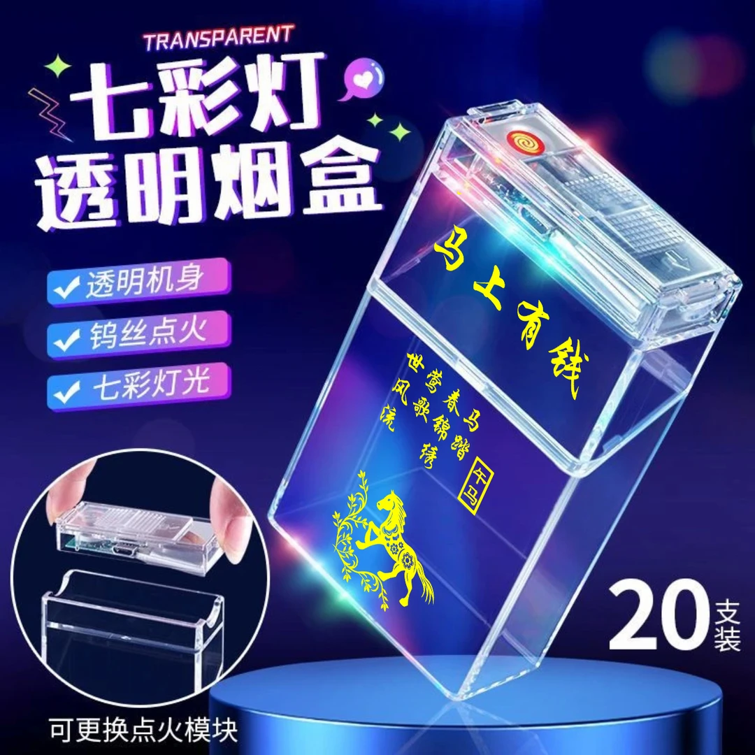 网红氛围灯可视透明烟盒充电打火机一体20支高颜值创意十二生肖潮