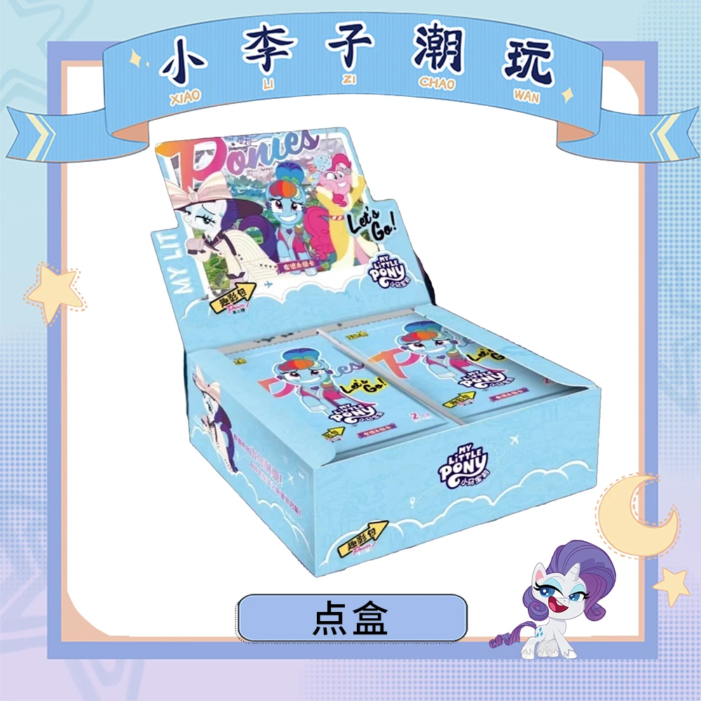 卡游【点盒】正版小马宝莉趣影包第二弹玩具卡片卡牌女孩可爱收藏CR