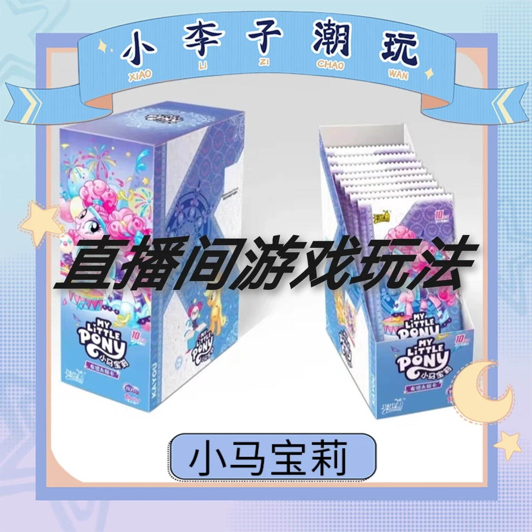 卡游【捉迷藏】正版小马宝莉辉月第5弹玩具卡片卡牌女孩可爱收藏SC