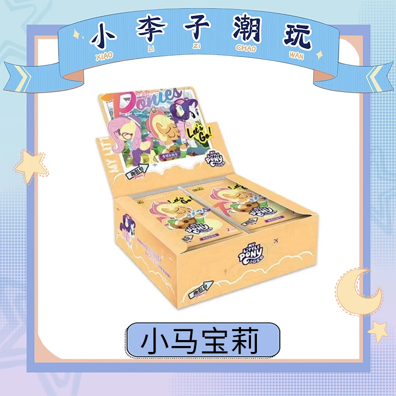 小马宝莉趣影包第一弹两米包玩具闪闪卡牌女孩可爱绝版