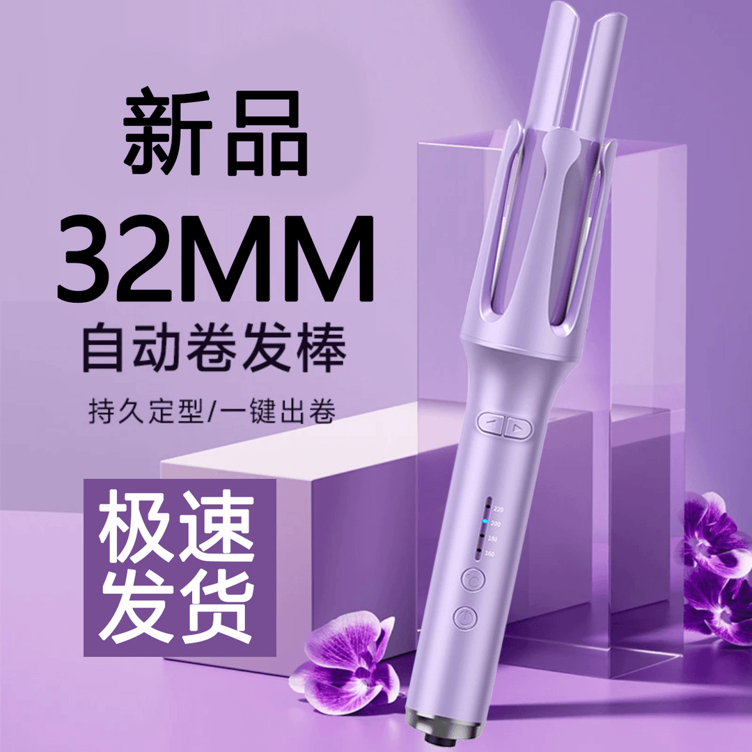 32MM全自动卷发棒持久电卷棒头发夹板卷发器波浪卷懒人卷发神器