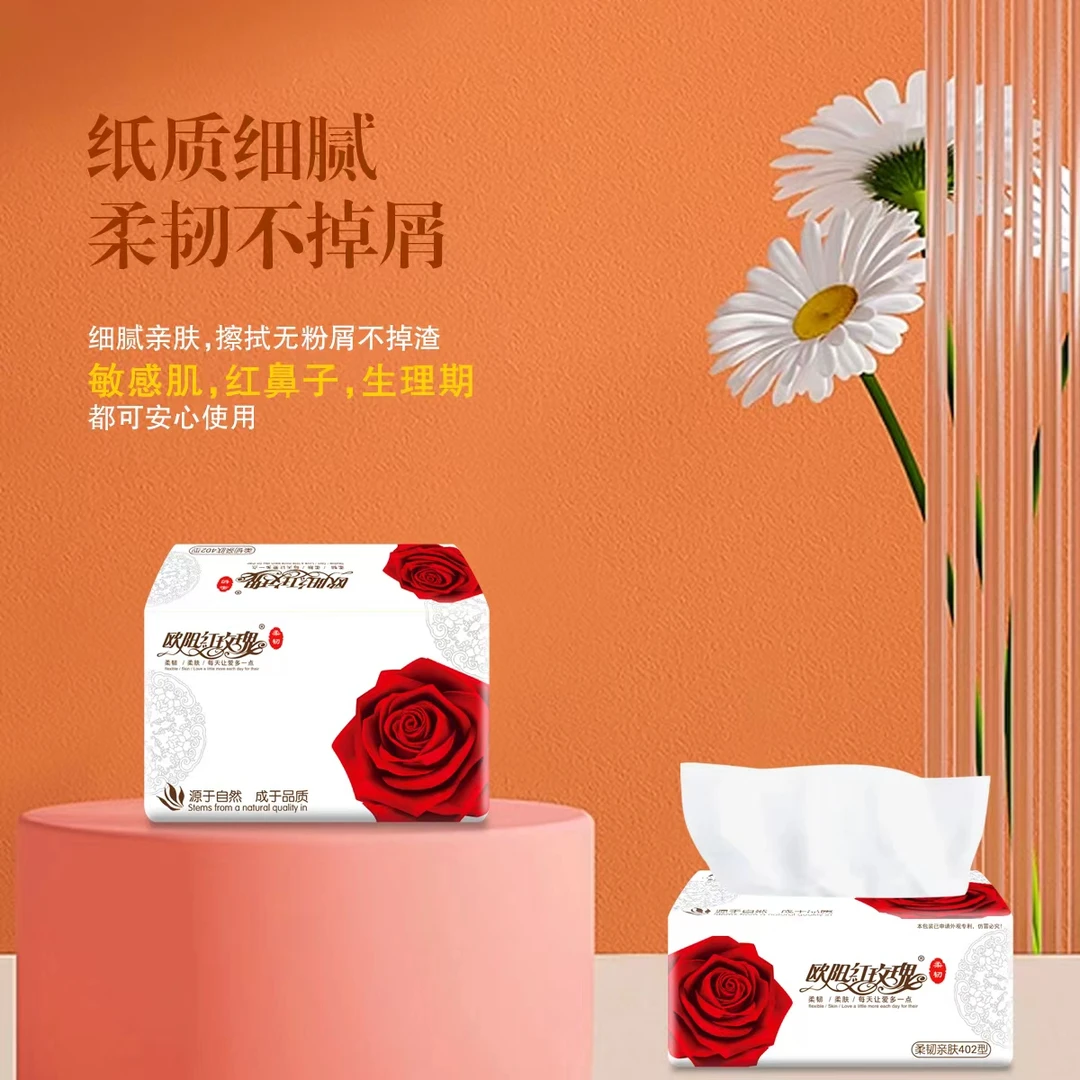 欧阳红玫瑰柔韧保湿抽纸抽纸亲肤抽取式细腻绵柔家用纸巾面巾纸