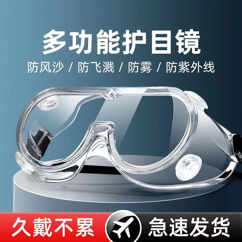 （拍一发十个）多功能护目镜防风防尘防灰防风沙防雾透明加厚高清