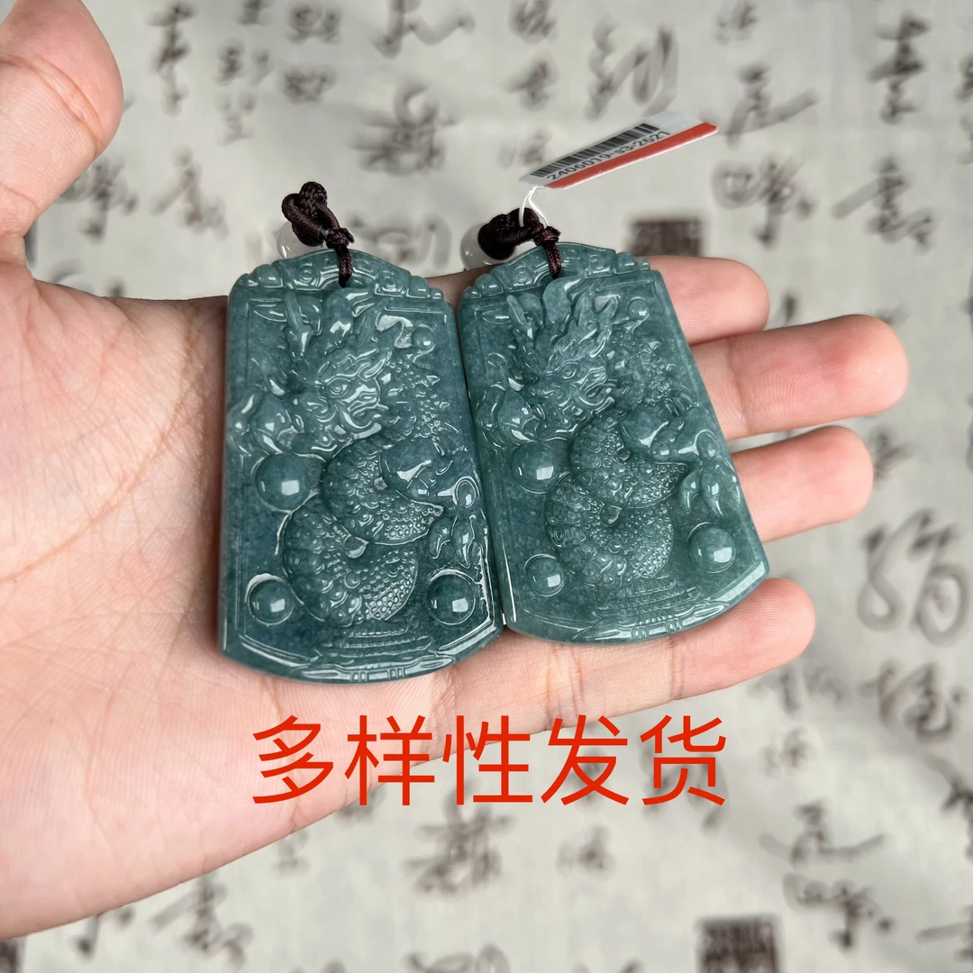 1158每人限购一单（多样性发1件）天然A货正宗翡翠吊坠招财玉龙牌