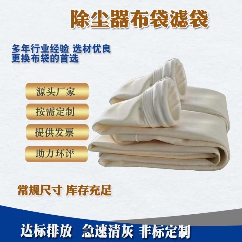 常温除尘滤袋 除尘器滤袋涤纶除尘布袋 收尘布袋10mg除尘滤袋现货