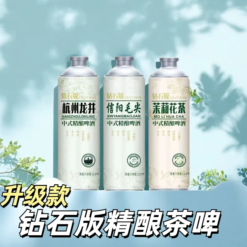 原浆精酿茉莉花茶信阳毛尖杭州龙井1L啤酒口感纯正12度中式白啤