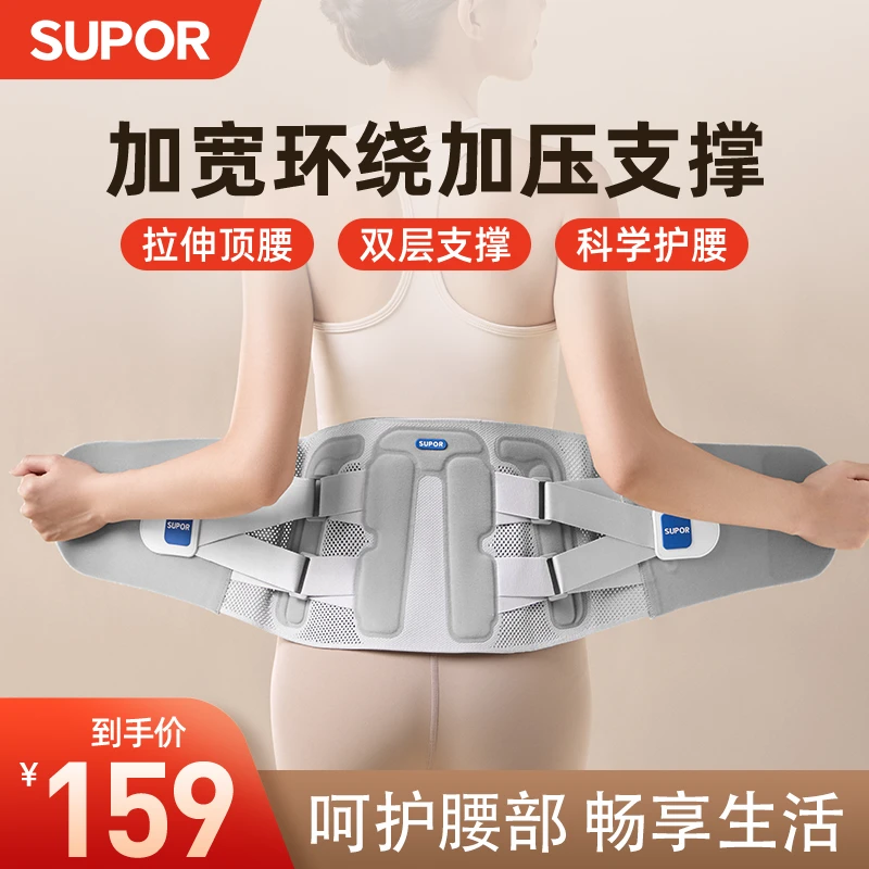 SUPOR/苏泊尔护腰带固定带腰肌腰椎保暖支撑专用托举送父母