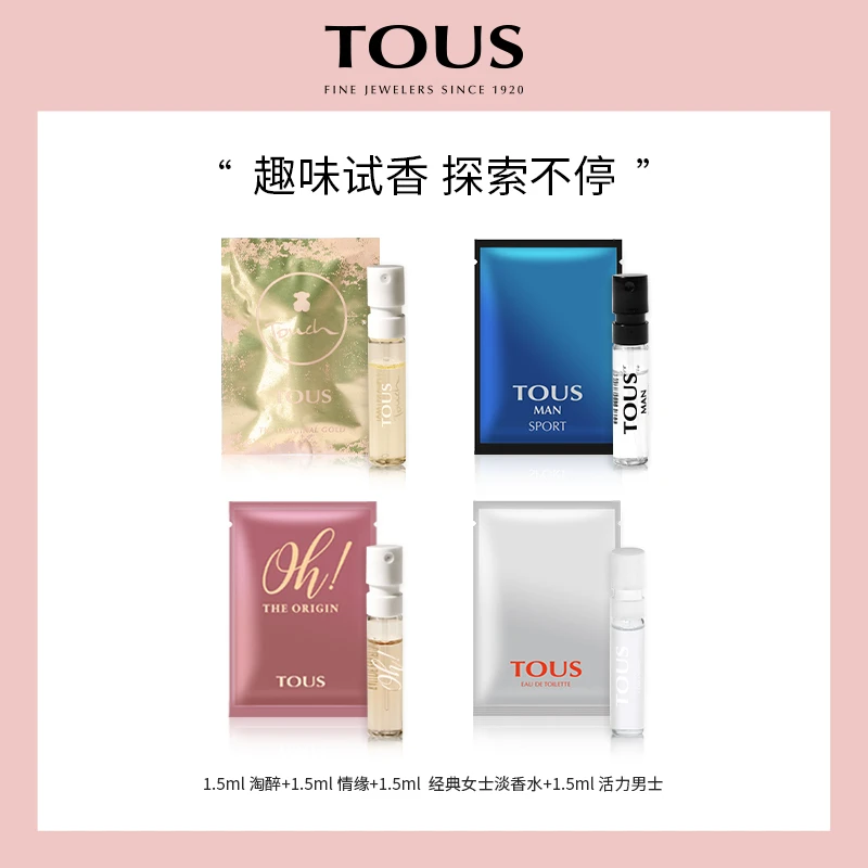 Tous桃丝熊情缘/经典/悠情/淘醉女士/挚爱小熊香水1.5ml持久淡香