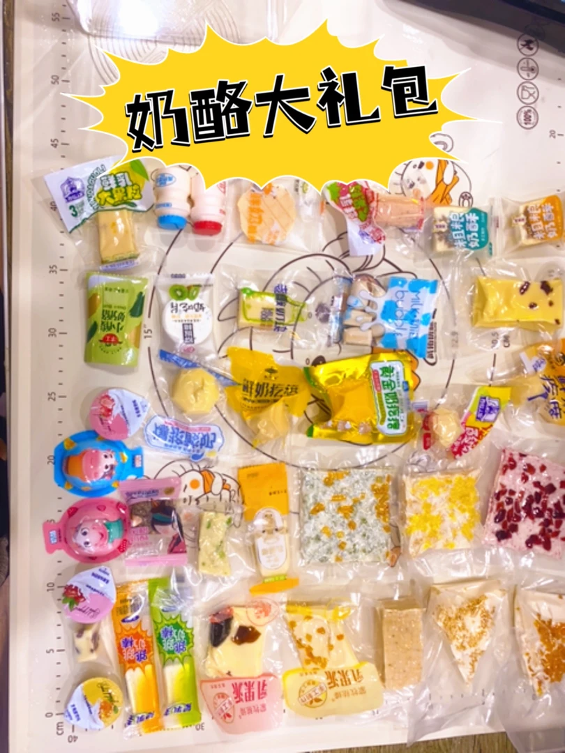 内蒙古奶制品盲盒健康美味的小零食（宠粉福利（