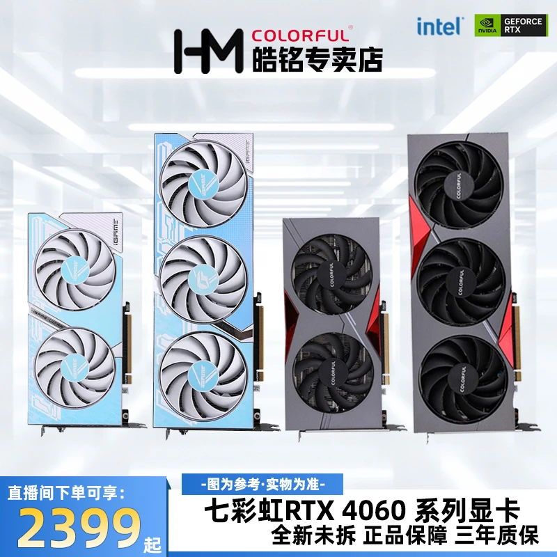 七彩虹（Colorful）RTX4060系列高端游戏显卡设计渲染台式显卡电竞