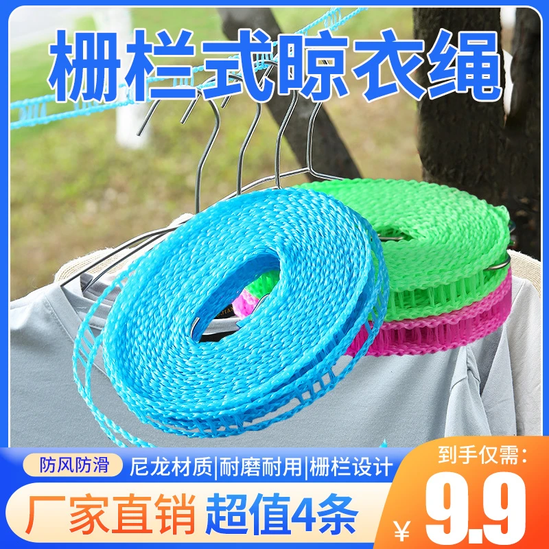 【抢！9.9元4条】多功能户外晾衣服 宿舍免打孔晾衣绳 承重强防风