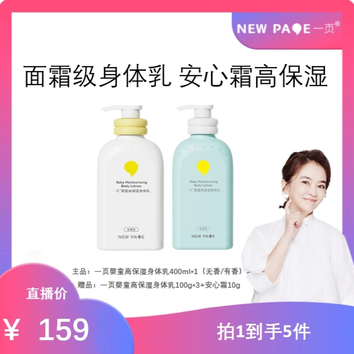 【周洲专属】一页婴童高保湿身体乳400ml温和舒缓 DB