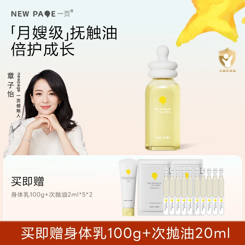 【养育中心专属】一页润肤油新生婴儿身体油润肤护肤抚触油 温和 DB