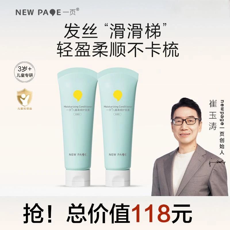 【诺香麻麻专属】一页儿童护发温和洗发护发3岁+ 洗头儿童专用 DB