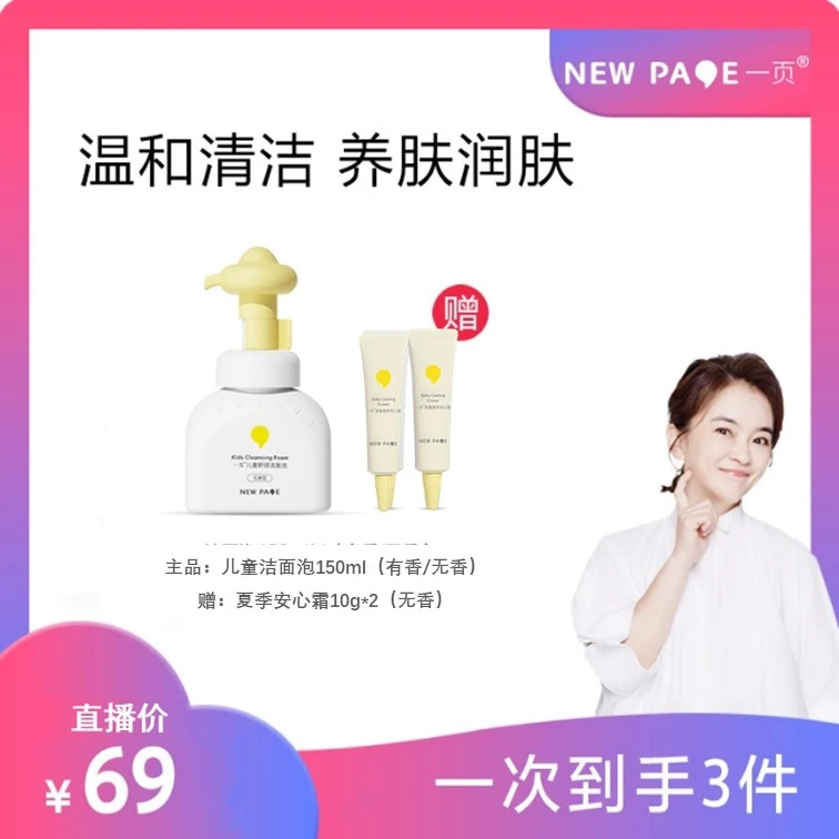 【周洲专属】一页儿童洗面奶氨基酸洁面乳150ml 儿童专用 DB