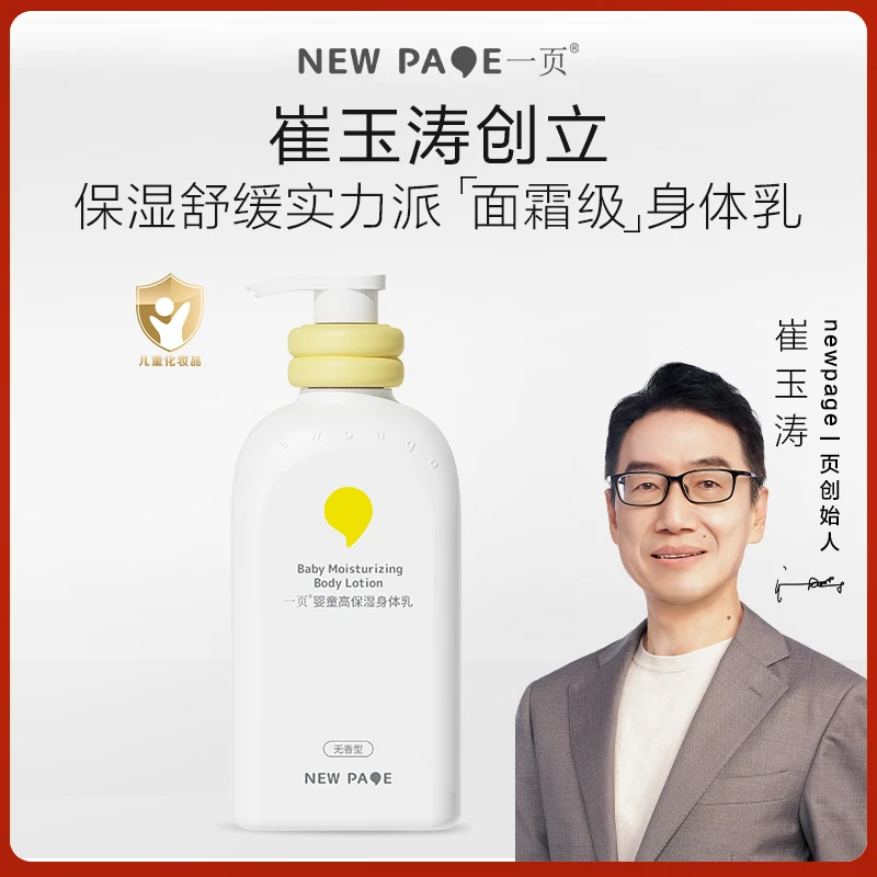 一页婴童高保湿身体乳润全身崔玉涛推荐400ml温和舒缓DB