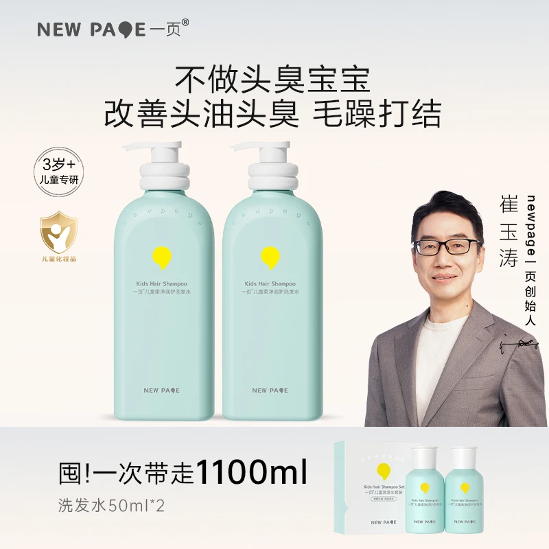 【3岁+洗发水组合】一页儿童专用洗发水柔净润护500ml顺滑洗头膏v
