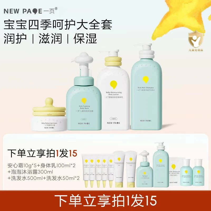 【会员日】一页儿童洗发水+泡泡沐浴露+儿童面霜+身体乳v