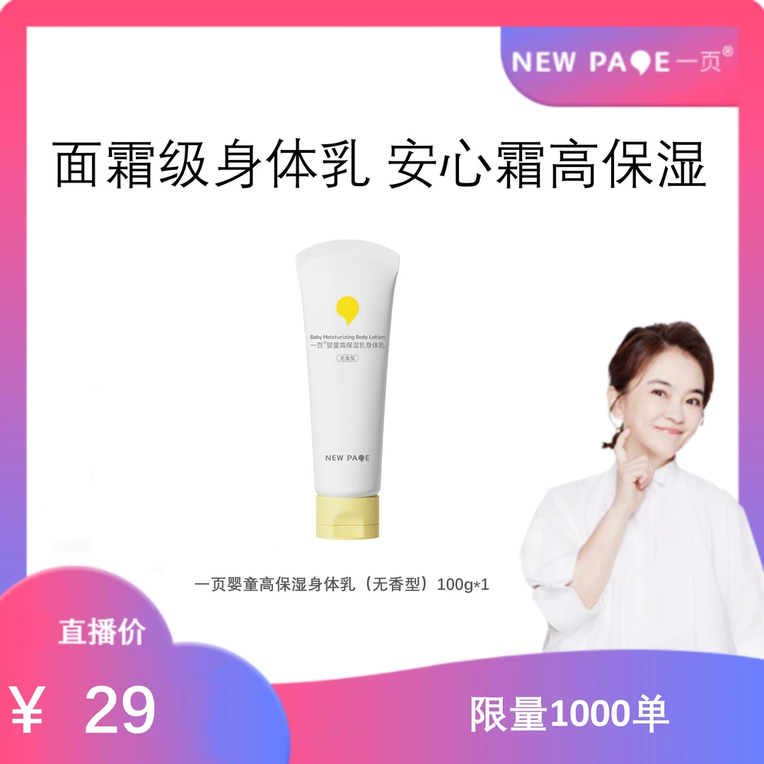 【周洲】一页婴童高保湿身体乳润全身崔玉涛推荐100g