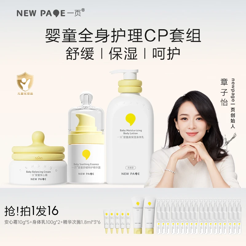 一页温和舒缓婴儿面霜特护精华水保湿身体乳宝宝全身护理组合v