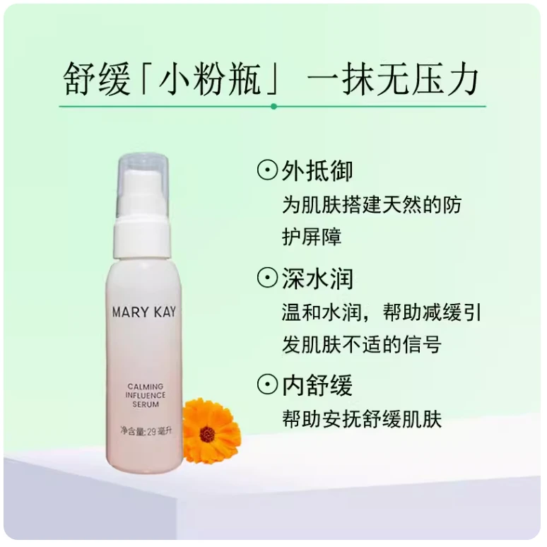 玫琳凯舒颜精华露29ml