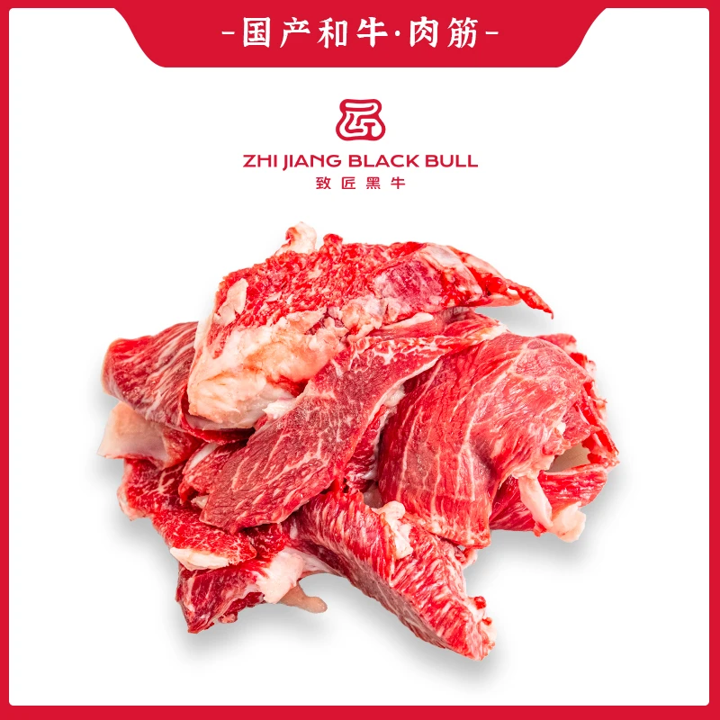 致匠黑牛国产和牛清真肉筋筋头巴脑谷饲900天纯干无水炖煮2KG冷冻