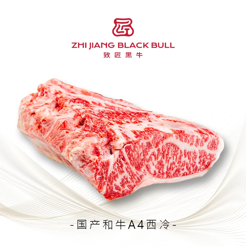 致匠黑牛懂牛弟 国产和牛肉 A4西冷原切谷饲900天4kg起称重清真