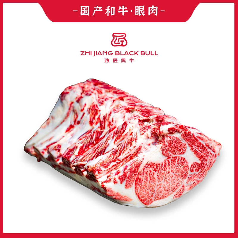 致匠黑牛国产和牛眼肉整块谷饲原切称重牛排烤肉烧烤清真食材冷链