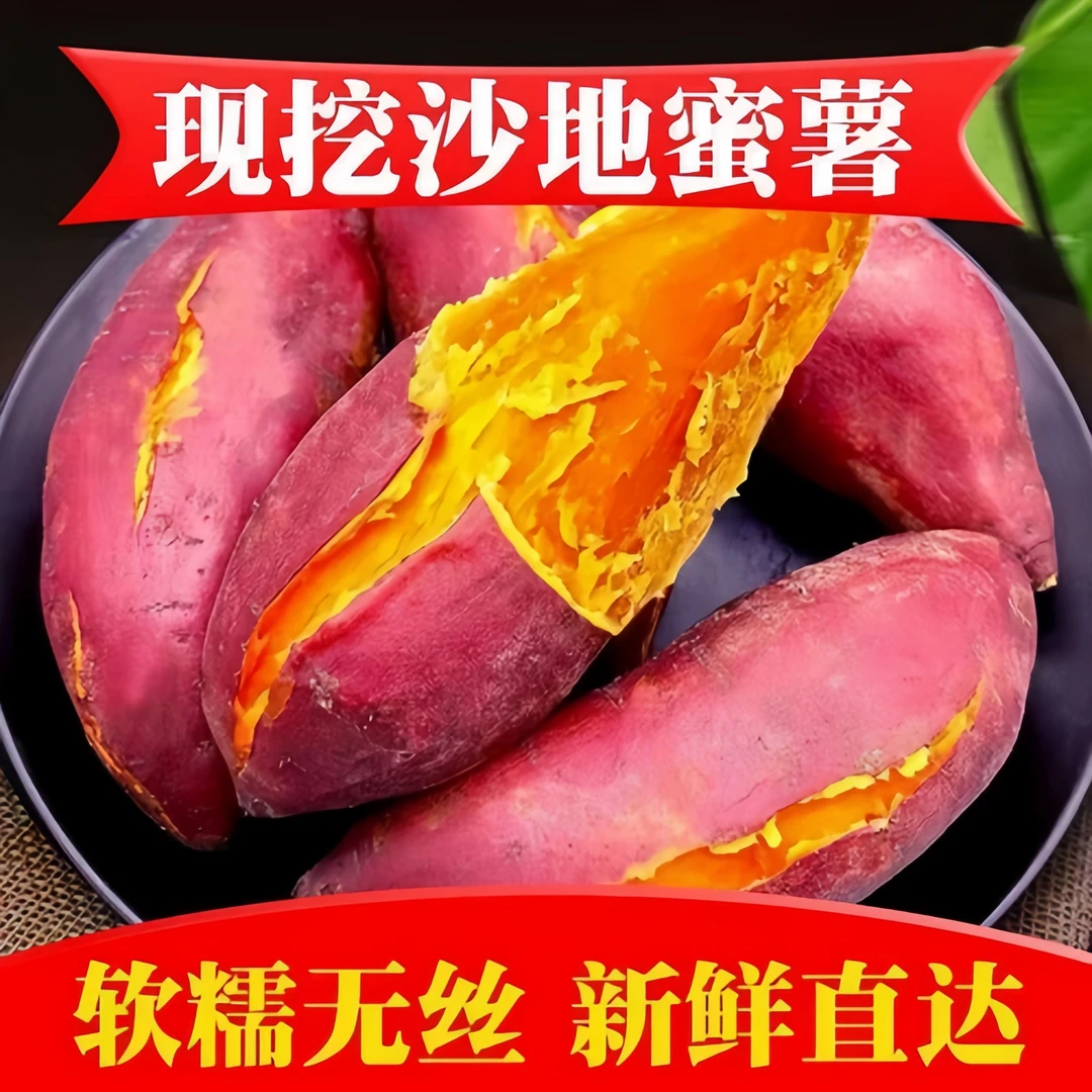 【新鲜现挖】云南高原红心蜜薯沙地番薯软糯香甜皮薄自种5斤B