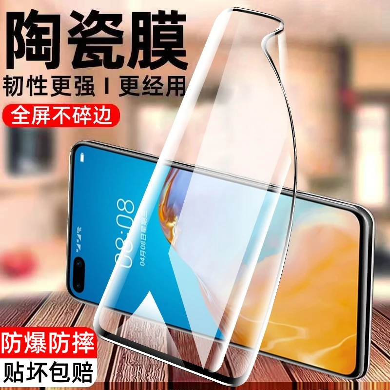 适用华为P40陶瓷膜钢化软膜全屏高清防爆摔ANAAN00磨砂防窥手机膜