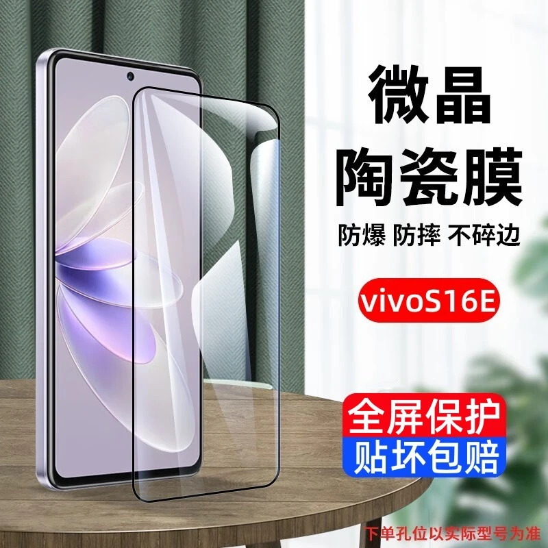 适用vivos16e陶瓷膜全屏蓝光防爆摔v2239a不碎边防窥手机钢化软膜
