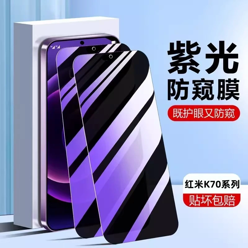 红米K70钢化膜全屏Redmik70Pro抗蓝光防偷窥护眼k70e防爆摔手机膜